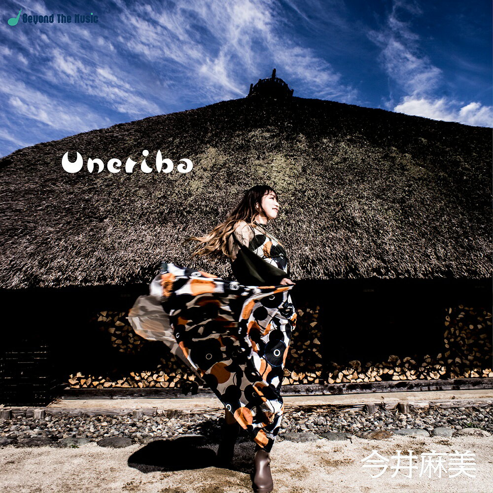 【楽天ブックス限定先着特典】Uneriba (通常盤B)(複製サイン入りL判ブロマイド)