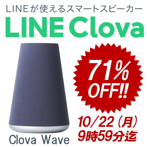【71%OFF】Clova WAVE（10/22 9:59迄）