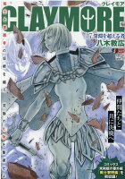 CLAYMORE（7）