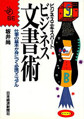 ビジネス文書術
