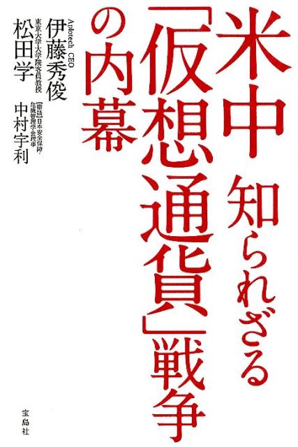 米中知られざる「仮想通貨」戦争の内幕