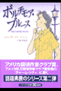 ボルチモア・ブルース