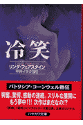 冷笑