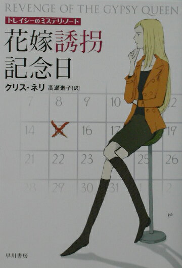 花嫁誘拐記念日