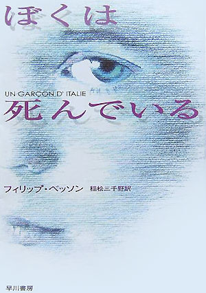 ぼくは死んでいる