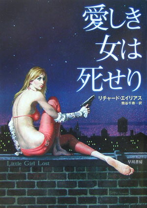 愛しき女は死せり