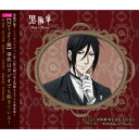 DJCD 『黒執事 WEB RADIO』 第2巻 ～WEB Radio of Murder～ [ (ラジオCD) ]