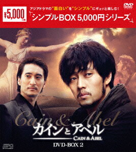 カインとアベル DVD-BOX2 [ ソ・ジソブ ]