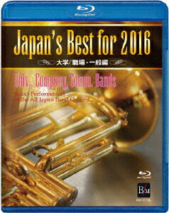 Japan's Best for 2016 大学/職場・一般編【Blu-ray】
