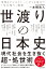 世渡りの日本史 苛烈なビジネスシーンでこそ役立つ「生き残り」戦略