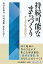 持続可能なまちづくり 2,592円