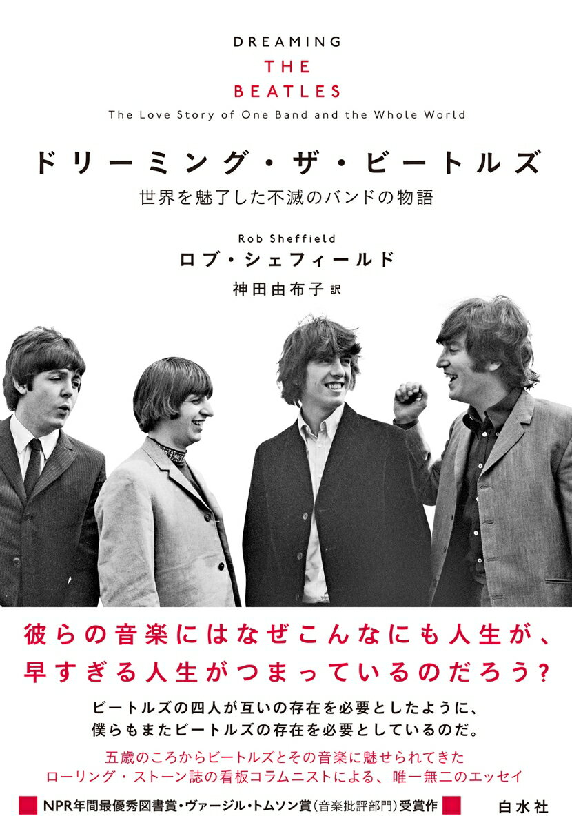 【中古】 ザ・ビートルズ　アルバム・バイブル／芸術・芸能・エンタメ・アート