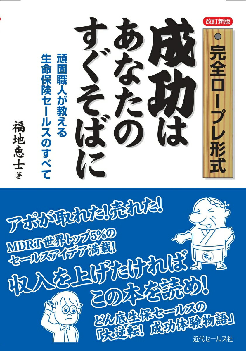 ＜改訂新版＞●完全ロープレ形式● 成功はあなたのすぐそばに