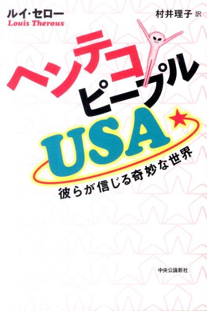 ヘンテコピープルUSA