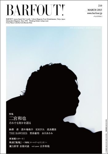 BARFOUT！ 210 二宮和也 Culture　Magazine　From　Shi 特集：二宮和也　絢香　杏　清木場俊介　KREVA　高良健吾 （Brown’s　books） [ ブラウンズブックス ]