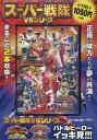 DVD＞スーパー戦隊VSシリーズ バトルヒーローイッキ見！！！ 百獣戦隊ガオレンジャーVSスーパー戦隊特捜戦隊デカ （＜DVD＞）