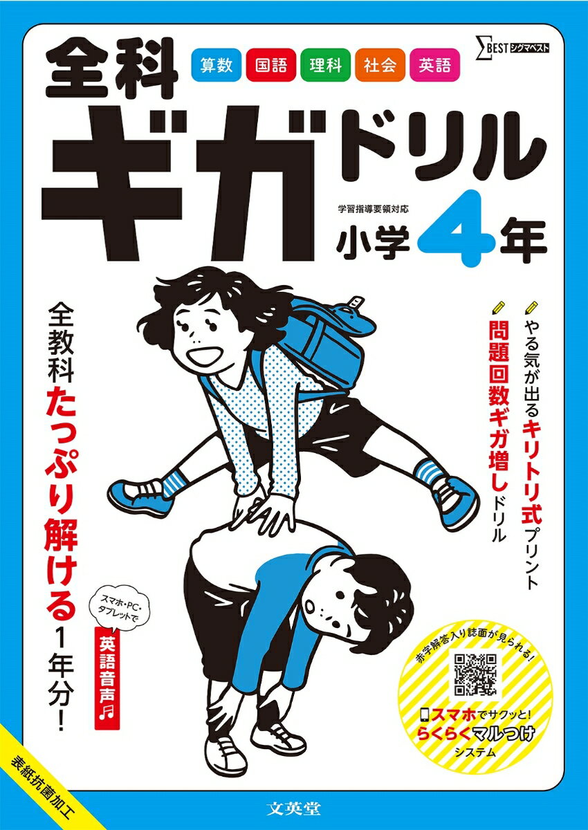 全科ギガドリル 小学4年