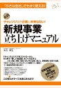 【POD】新規事業立ち上げマニュアル 末吉孝生