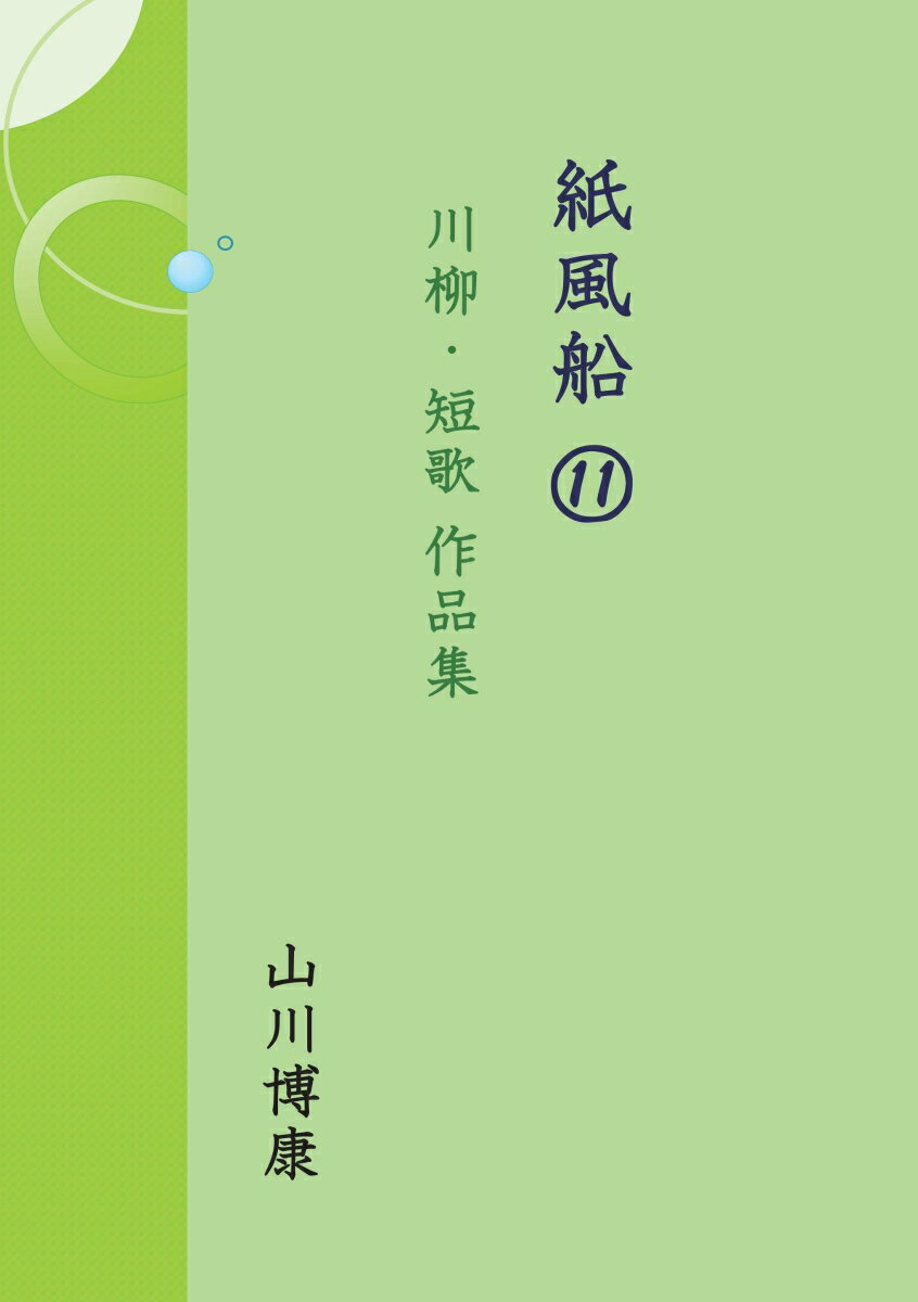 【POD】紙風船11