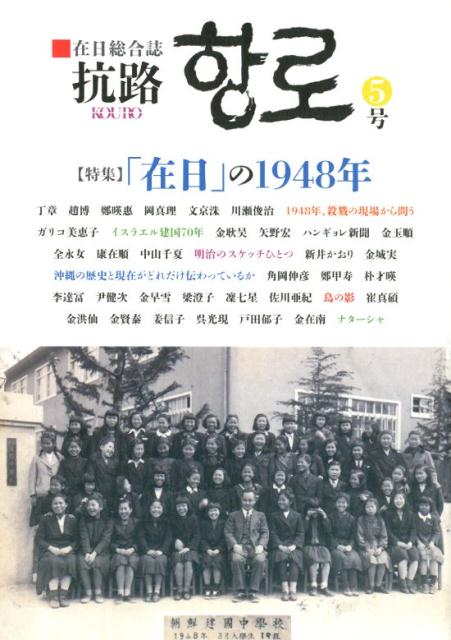 抗路（第5号（2018年7月））