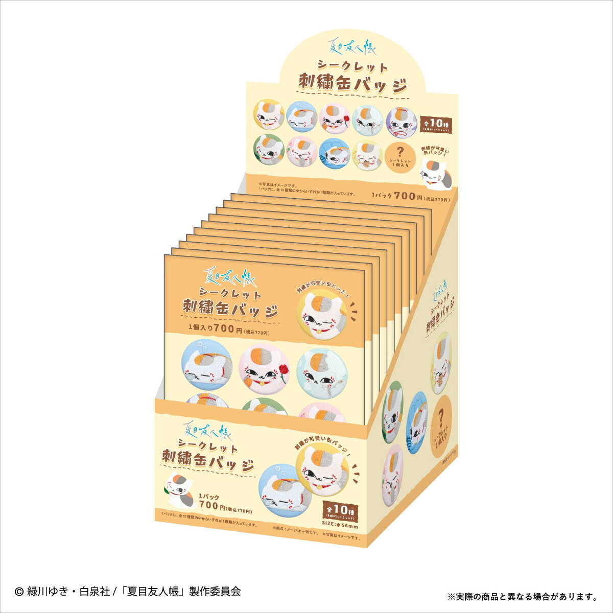 夏目友人帳シークレット刺繍缶バッジ 単品（10種）