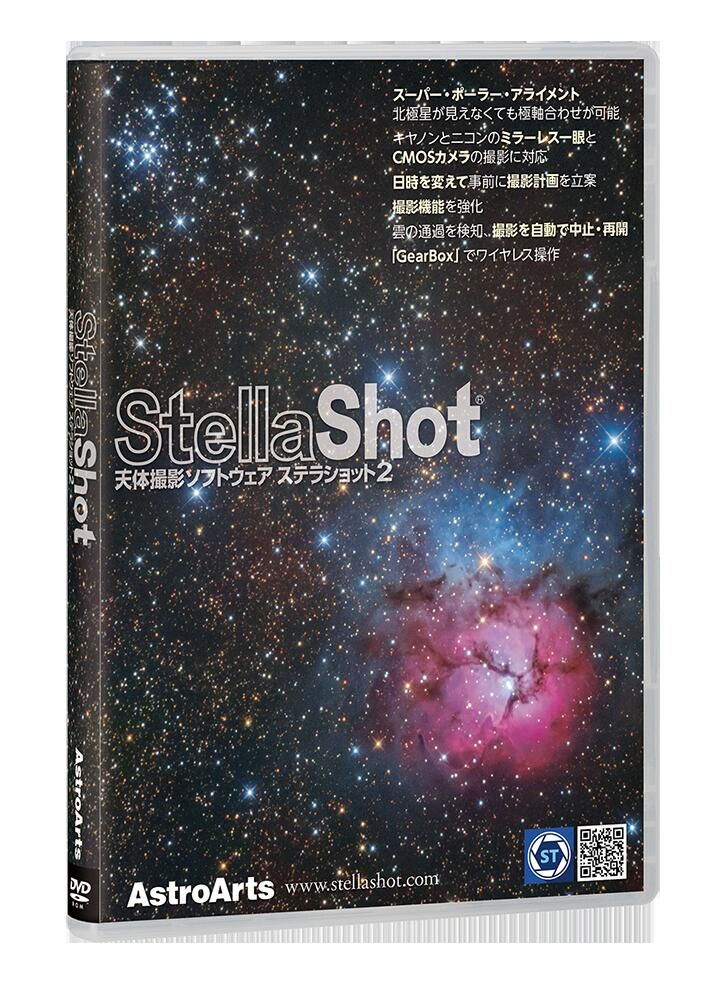 ステラショット2