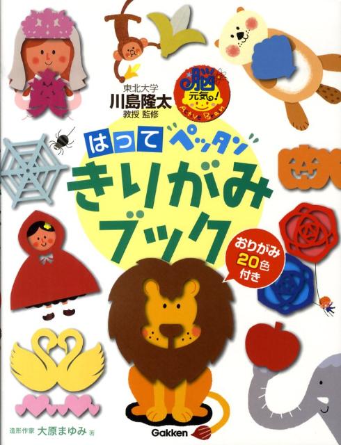 はって“ペッタン”きりがみブック