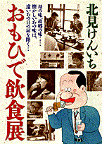 おもひで飲食屋