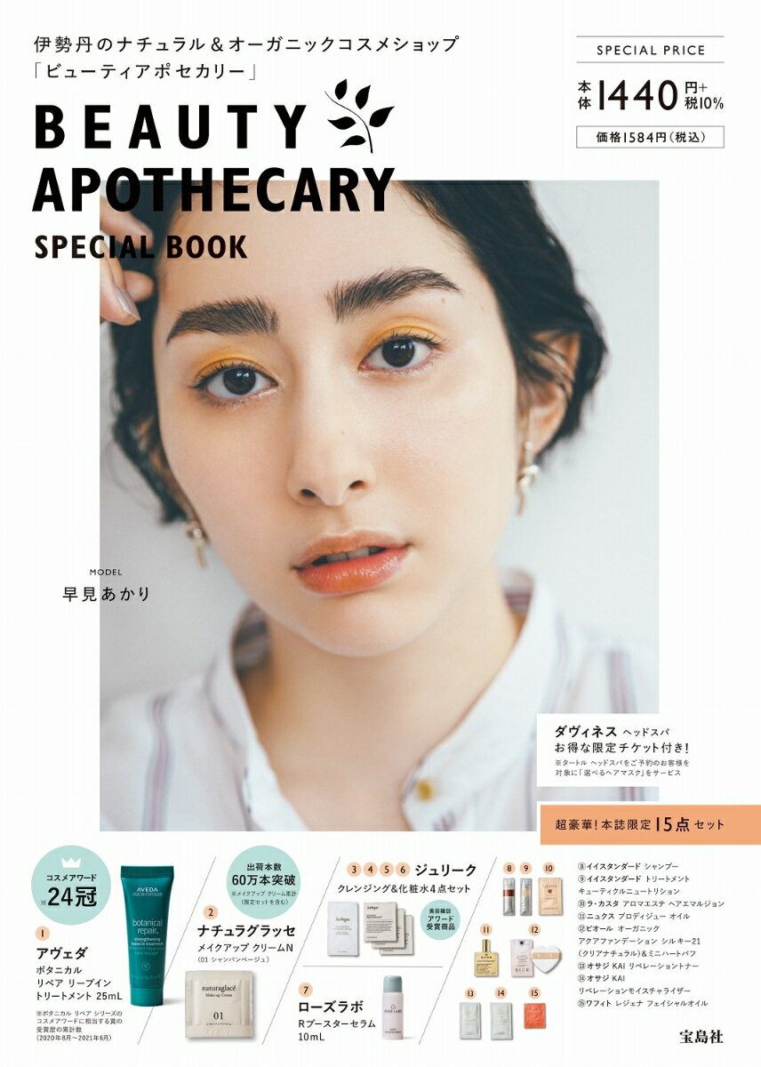 BEAUTY APOTHECARY SPECIAL BOOK