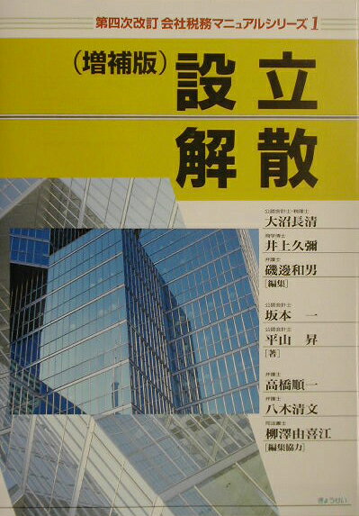会社税務マニュアルシリーズ（1）増補版