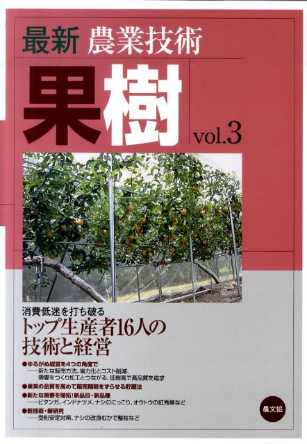 楽天市場】最新農業技術果樹の通販