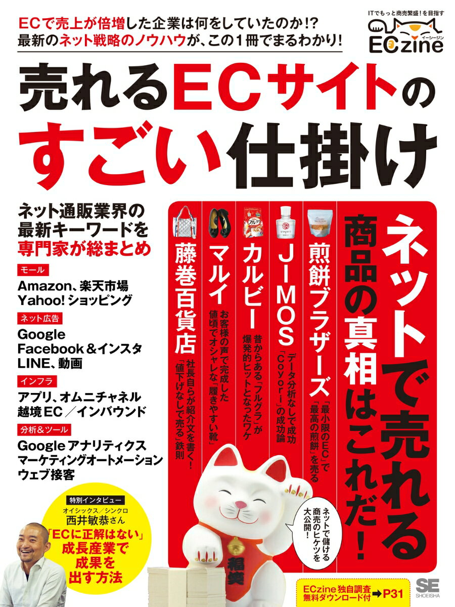 ECzine 売れるECサイトのすごい仕掛け