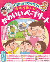 名作で楽しむかわいいペープサート CD付きでワクワク！ 井上明美