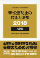 新・公害防止の技術と法規 大気編（全3冊セット）（2018）