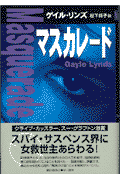 マスカレ-ド