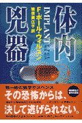 体内兇器