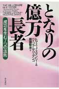 となりの億万長者