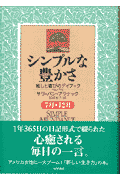 シンプルな豊かさ（7月〜12月）