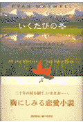 いくたびの冬