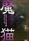 魔猫