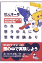 われ思うゆえに思考実験あり