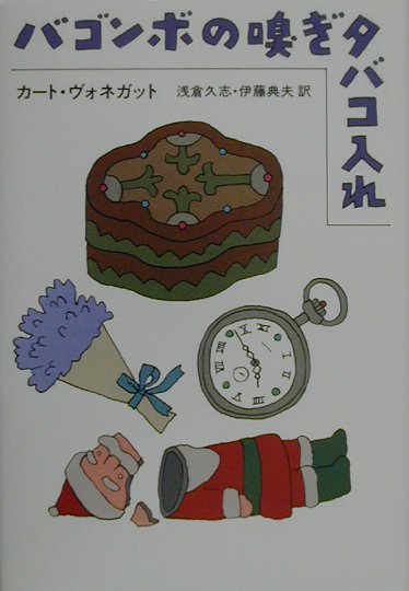 バゴンボの嗅ぎタバコ入れ