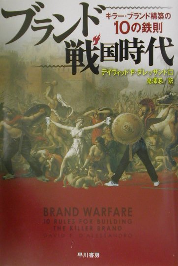 ブランド戦国時代