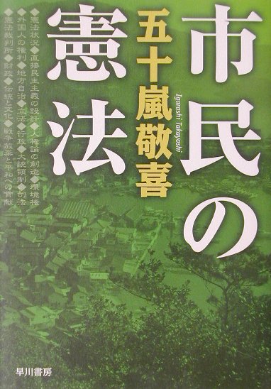 市民の憲法
