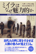 ミイラはなぜ魅力的か