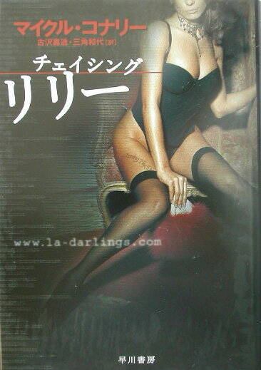 チェイシング・リリ-
