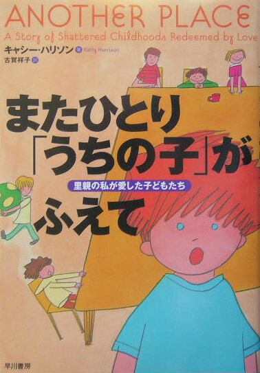 またひとり「うちの子」がふえて