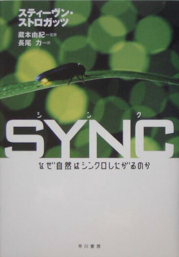 Sync