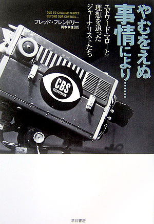 やむをえぬ事情により…