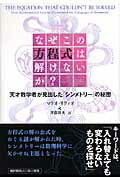 なぜこの方程式は解けないか？